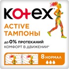 Тампоны Kotex Active Normal, 8 шт. - фото 3152815