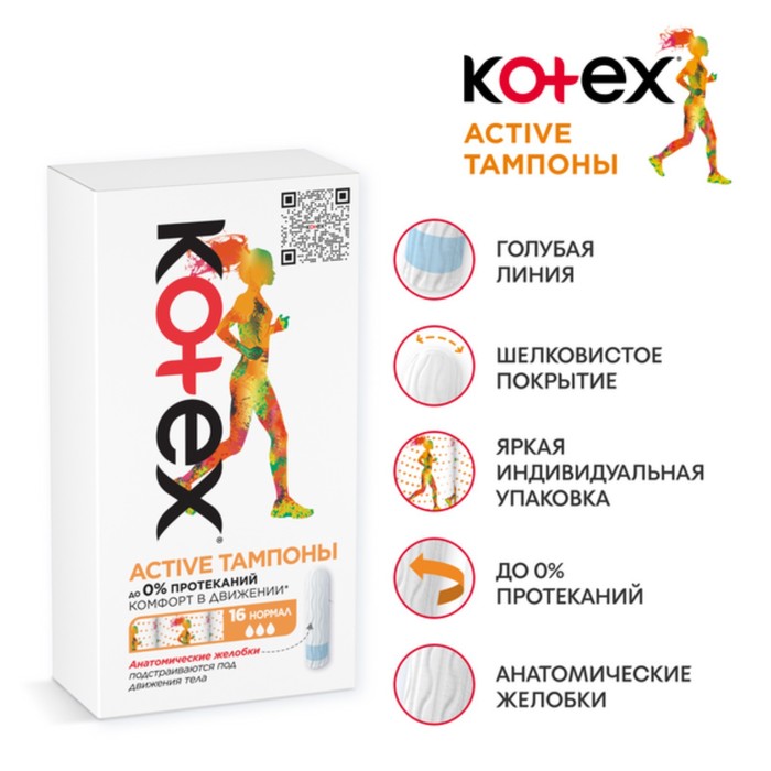 Тампоны Kotex Active Normal, 8 шт. - фото 798105749