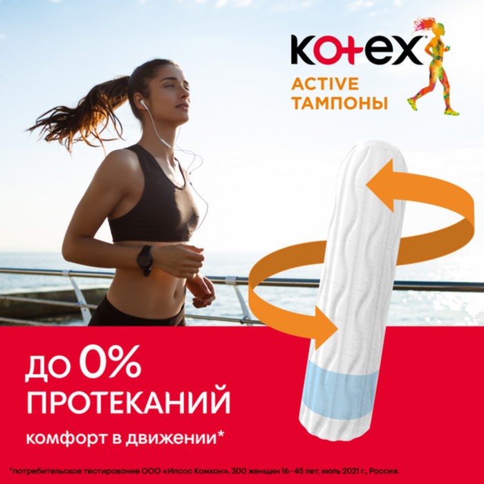 Тампоны Kotex Active Normal, 8 шт. - фото 798105753
