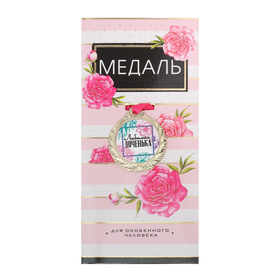 Медаль женская серия «Любимая доченька» в Донецке