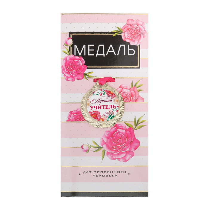 Медаль женская серия "Лучший учитель"