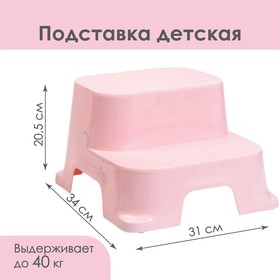 Табурет-подставка детский 340х310х205 мм., цвет светло-розовый, степенька