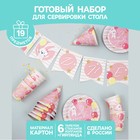 Набор бумажной посуды «С днём рождения. 2 годика», 6 тарелок, 6 стаканов, 6 колпаков, 1 гирлянда, цвет розовый - фото 1609655