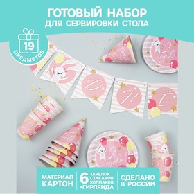 Набор бумажной посуды «С днём рождения. 2 годика», 6 тарелок, 6 стаканов, 6 колпаков, 1 гирлянда, цвет розовый - фото 11062326