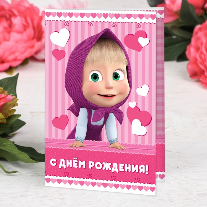 Один годик, открытка с днем рождения дочери маши