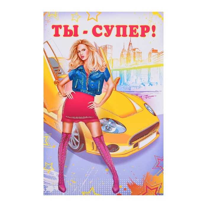 Картинки ты супер девушке, массаж
