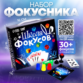 Фокусы «Большой набор фокусника», 30 фокусов + 5 в подарок в Донецке