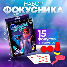 Набор фокусника «Магическое представление №1», 15 фокусов в Донецке