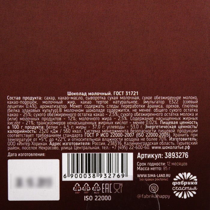Шоколад "Лучшему учителю", 90 г