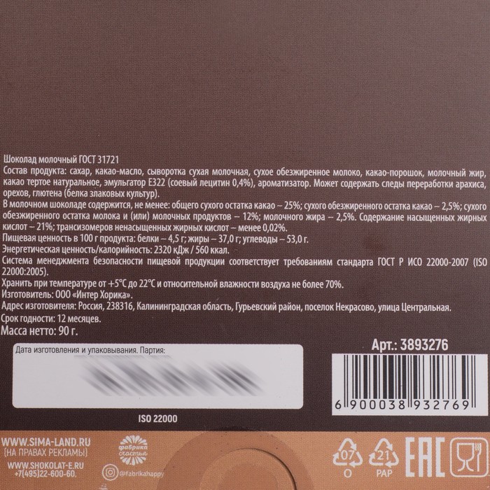 Шоколад "Лучшему учителю", 90 г