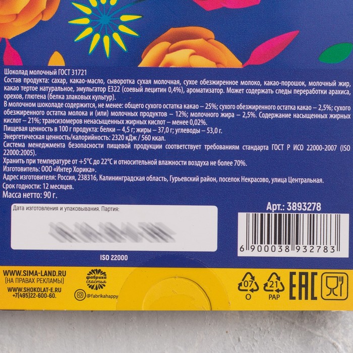 Шоколад "Лучшему воспитателю", 90 г