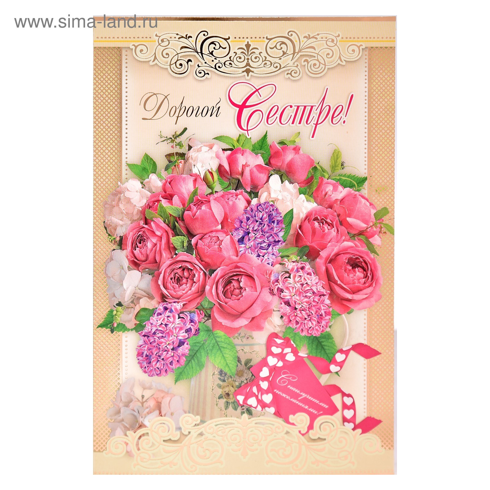Цветы для сестры открытки