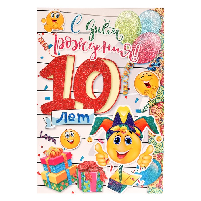 Открытки 10 лет игры, свадьбу