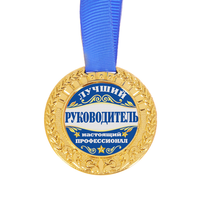 Самый лучший начальник открытка, родной человек