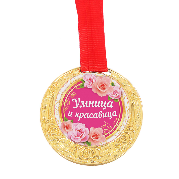 Веселые картинки, открытка красавице умнице