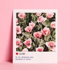 Мини‒открытка «С 8 марта», расцветай, 9 × 11 см - фото 6959370