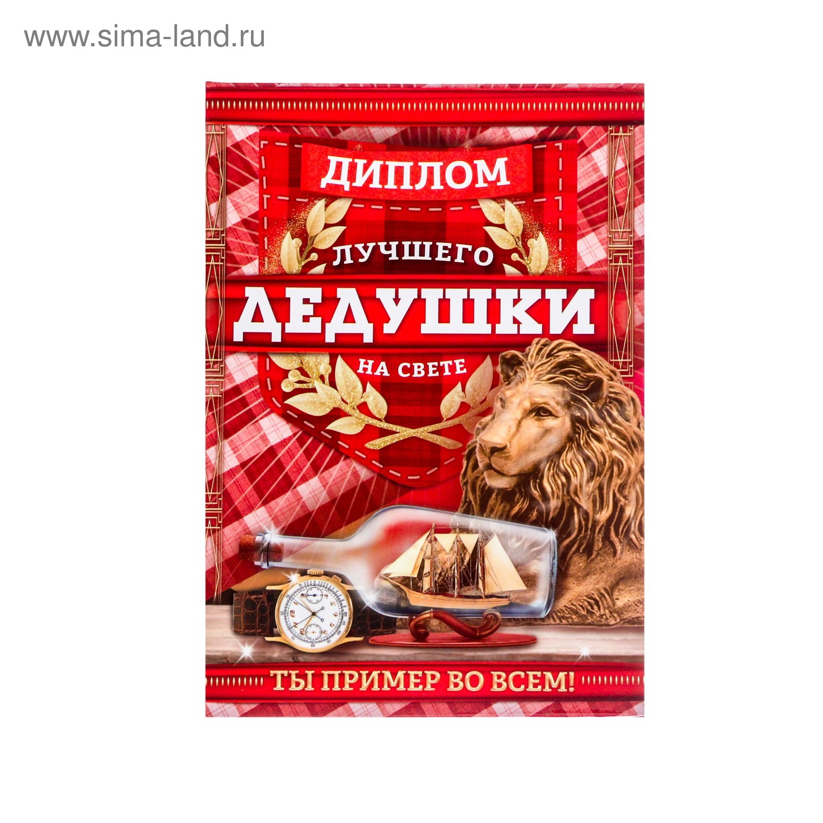 Шуточный диплом дедушке