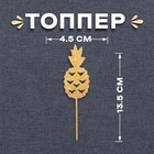 Топпер «Ананас», цвет золотой - фото 4819178