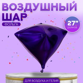 Шар фольгированный 27" 3D, индивидуальная упаковка, цвет фиолетовый - фото 7086474