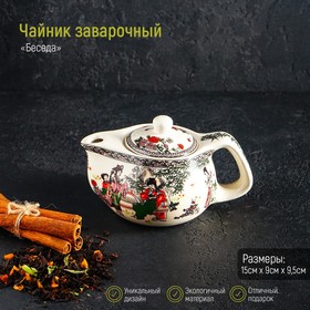The tea pot 200 ml "Conversation", a metal sieve