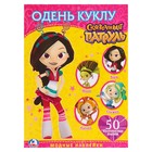 Активити «Сказочный патруль. Одень куклу», 50 многоразовых наклеек Активити «Сказочный патруль. Одень куклу», 50 многоразовых наклеек