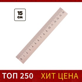 Линейка деревянная 15 см, (БЕЗ штрих-кода) Бишкек Линейка деревянная 15 см, (БЕЗ штрих-кода) Ош