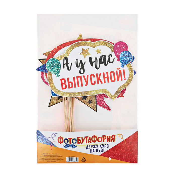 Набор фотобутафории "Держу курс на вуз", 9 шт.