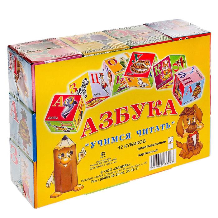 Кубики &quot;Азбука&quot;, 12 штук