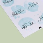 Наклейки на подарки «Ручная работа в голубом», 9 × 16 см 3967646