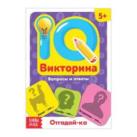 Обучающая книга «IQ викторина. Отгадай-ка» 3973560