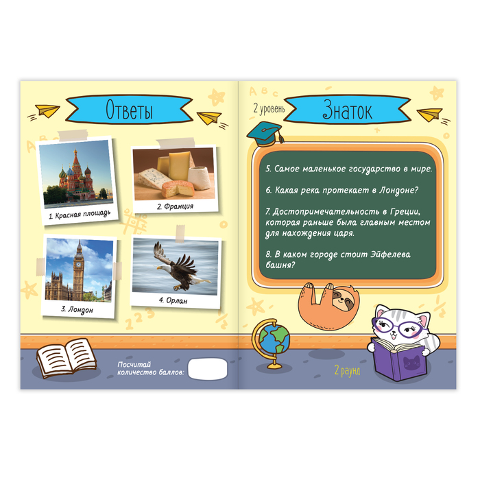 Обучающая книга «IQ викторина. Страны мира» - фото 798114587