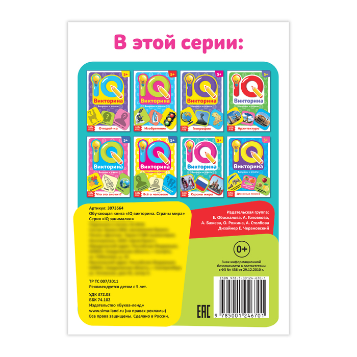 Обучающая книга «IQ викторина. Страны мира» - фото 798114588