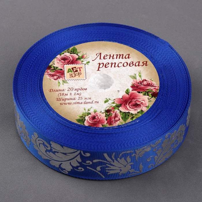 Лента репсовая «Лепесток», 25 мм, 18±1 м, цвет синий