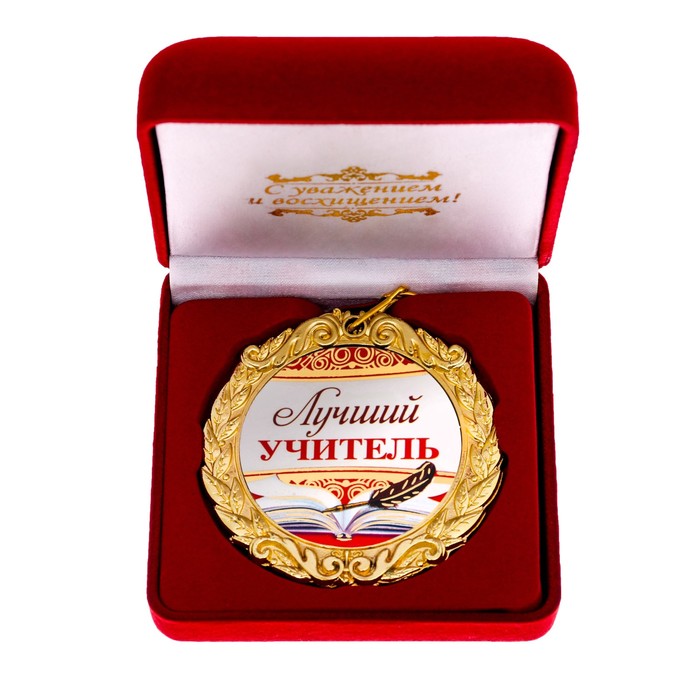 Медаль "Лучший учитель" в бархатной коробке