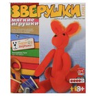 Набор для детского творчества "Зверушки. Кенгуренок Туся" Мягкие игрушки