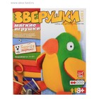 Набор для детского творчества "Зверушки. Попугайчик" Мягкие игрушки