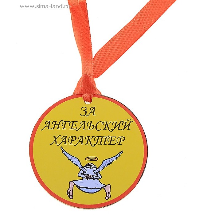 Рисунки медалей прикольные, половинка моя картинки