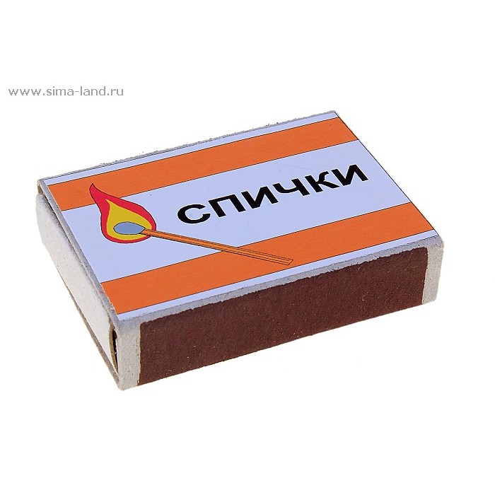 Картинка с надписью спички