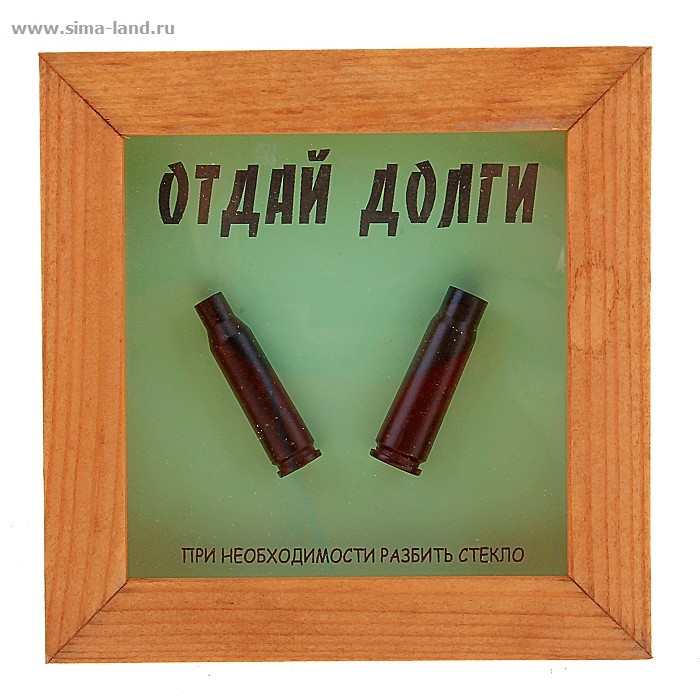 Открытка должники
