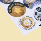 Наклейки на подарки «Сильный духом», 9 × 16 см 3967659