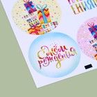 Наклейки на подарки «День рождения», 9 × 16 см 3967662