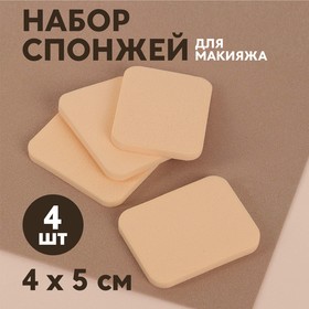 Set of sponges for the application of cosmetics "Rectangles", 4-piece, 4 x 4 cm, color beige