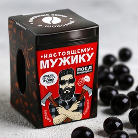 Кофейные зёрна в шоколаде «Настоящему мужику»: 30 г 3855473