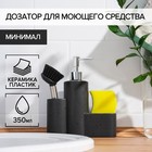 Дозатор для моющего средства с подставкой для губки и щётки «Минимал», 350 мл, цвет чёрный Дозатор для моющего средства с подставкой для губки и щётки «Минимал», 350 мл, цвет чёрный