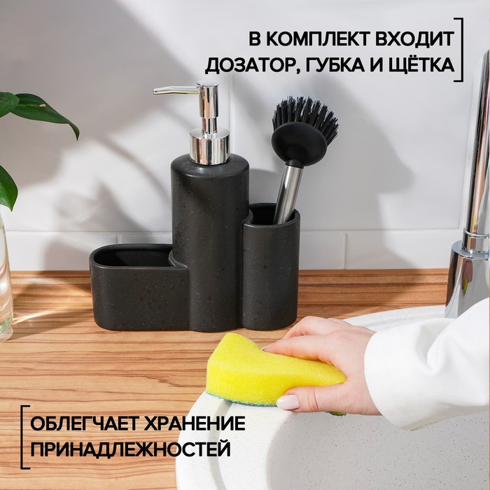 Дозатор для моющего средства "Минимал", с щёткой и подставкой для губки, цвет чёрный