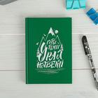 The Diary "Ural.Mountains,river", 80 sheets. The Diary "Ural.Mountains,river", 80 sheets.