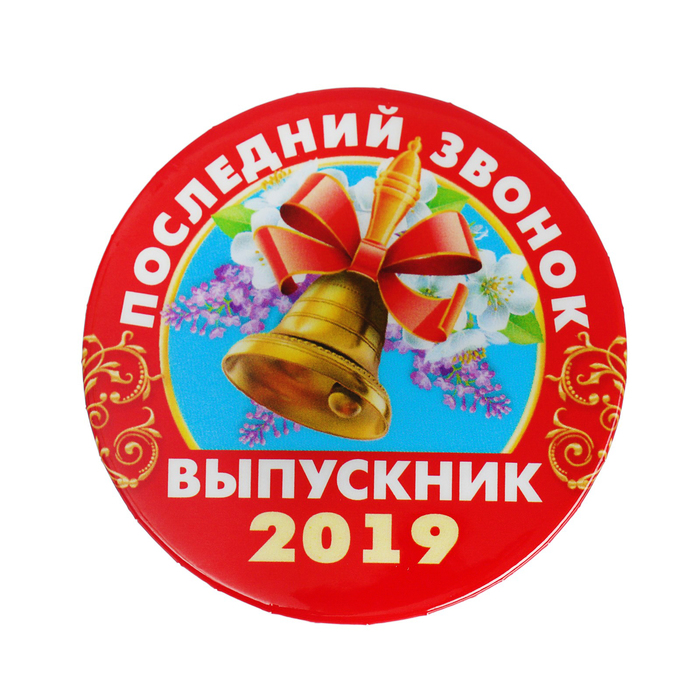 Свадьбой открытки, картинка с надписью на последний звонок
