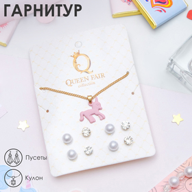 Гарнитур 5 предметов: 4 пары пуссет, кулон "Единорог", цвет розовый в золоте в Донецке