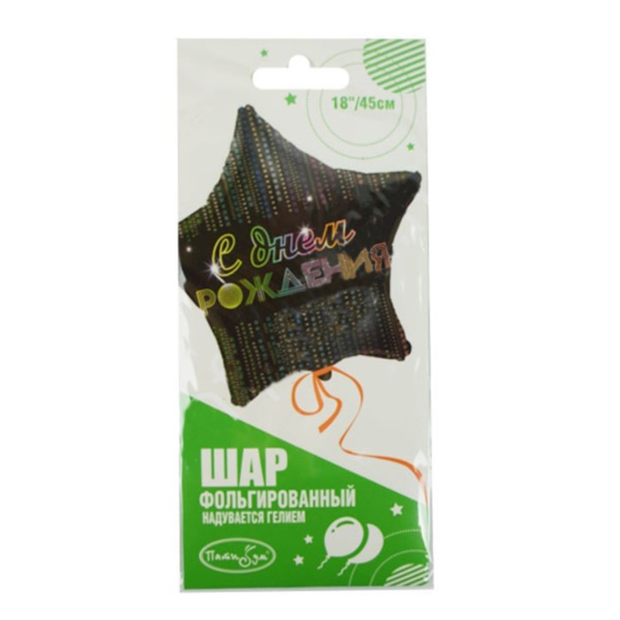 Шар фольгированный 18" "С днем рождения", звезда, диско 6057510 - фото 798120244