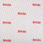 Бумага упаковочная крафтовая «Любовь», 50 × 70 см 4036104